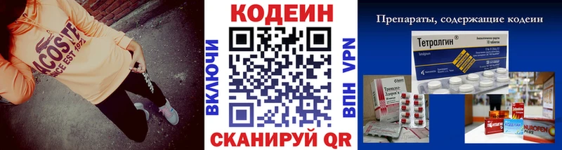 цена наркотик Мирный Кодеиновый сироп Lean напиток Lean (лин)