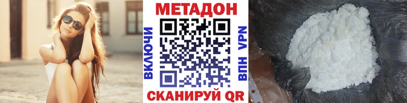 МЕТАДОН methadone  купить закладку  Мирный 